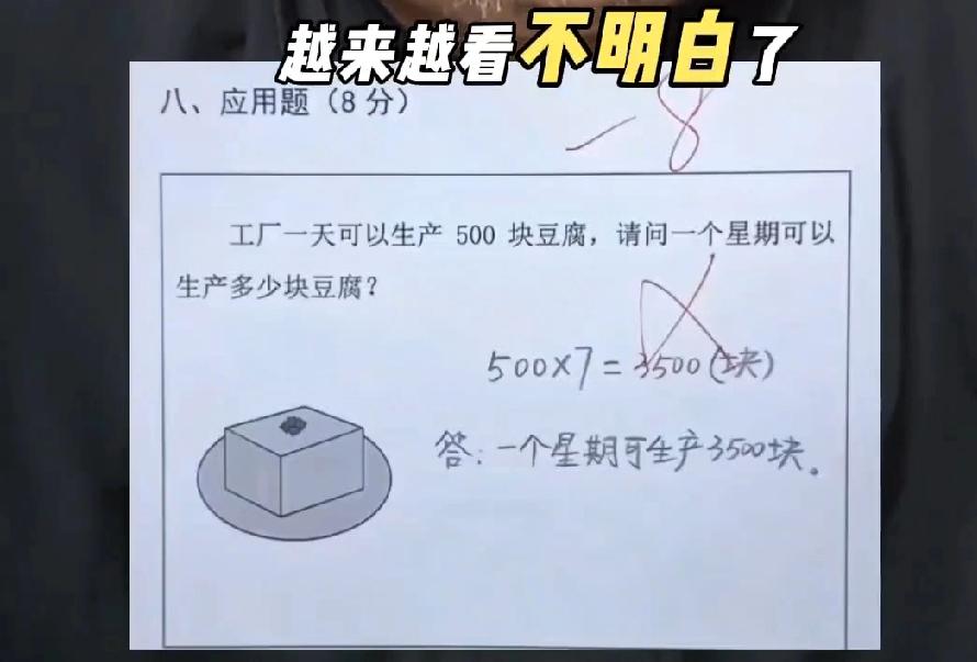 这道数学题孩子写500×7=3500，老师打叉！我盯着看了10分钟，到底错哪了？