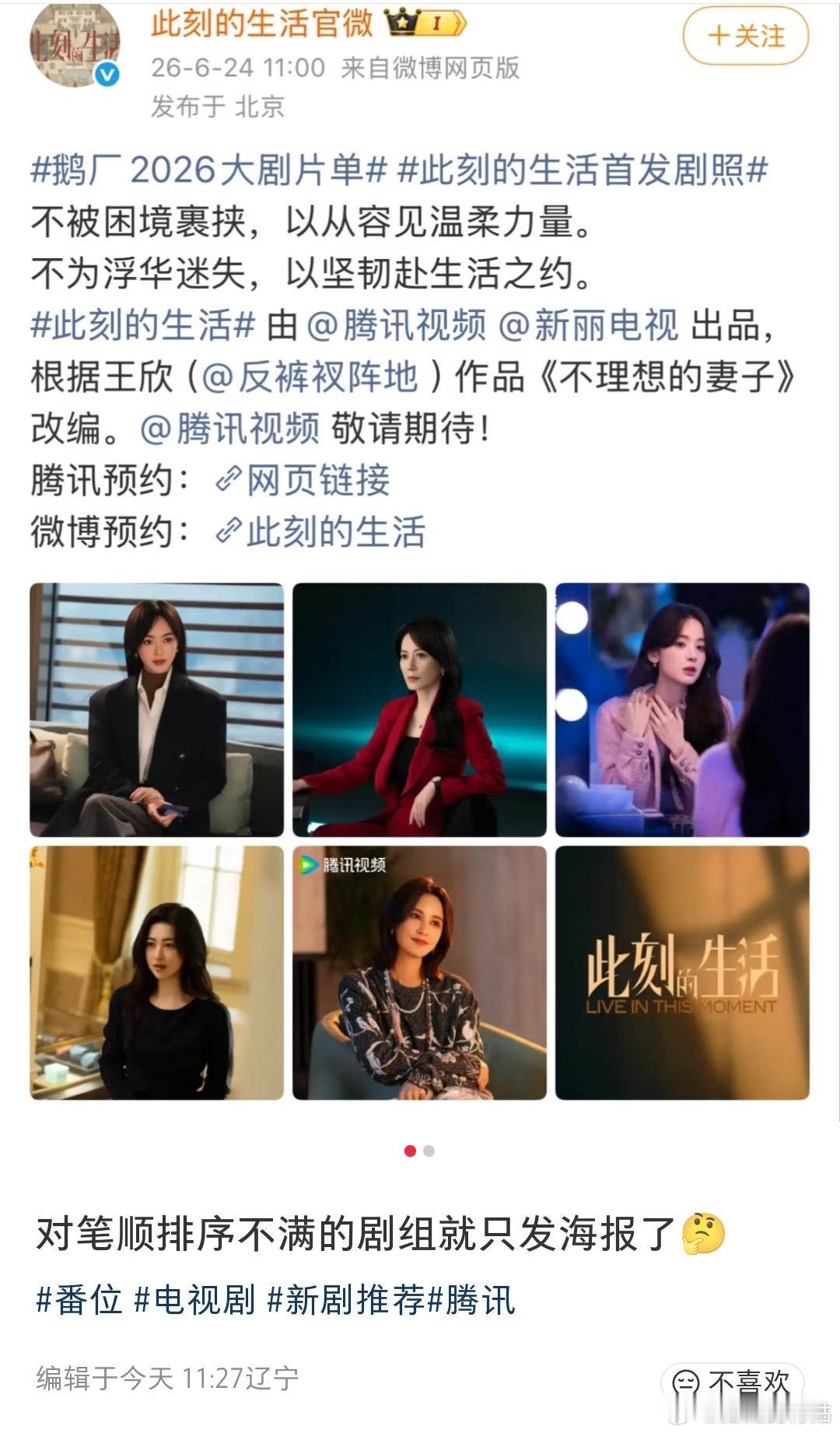 腾讯卖菜大会上，新规后笔顺排序谈不拢的剧，就直接不宣演员名字了？还可以这样啊 