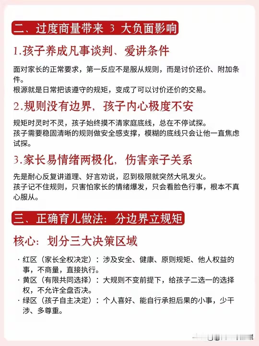 不要和孩子过度商量别对孩子说的话 请别怒对孩子