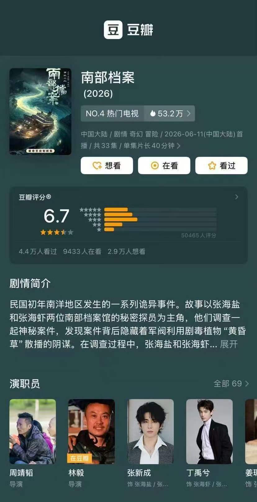 南部档案分低了南部档案低了 丁禹兮张新成《南部档案》豆瓣开分6.7分，低了啊！南