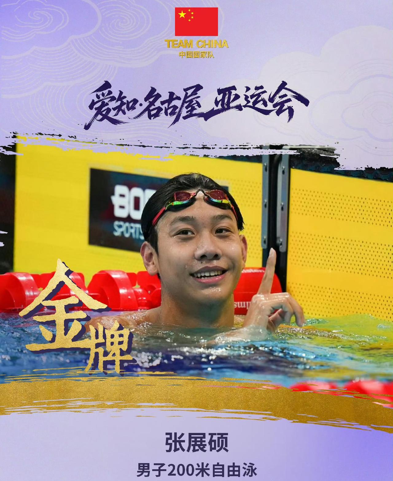 张展硕表现太牛了！
在男子200米自由泳决赛上，游出了1:43.49的成绩，打破