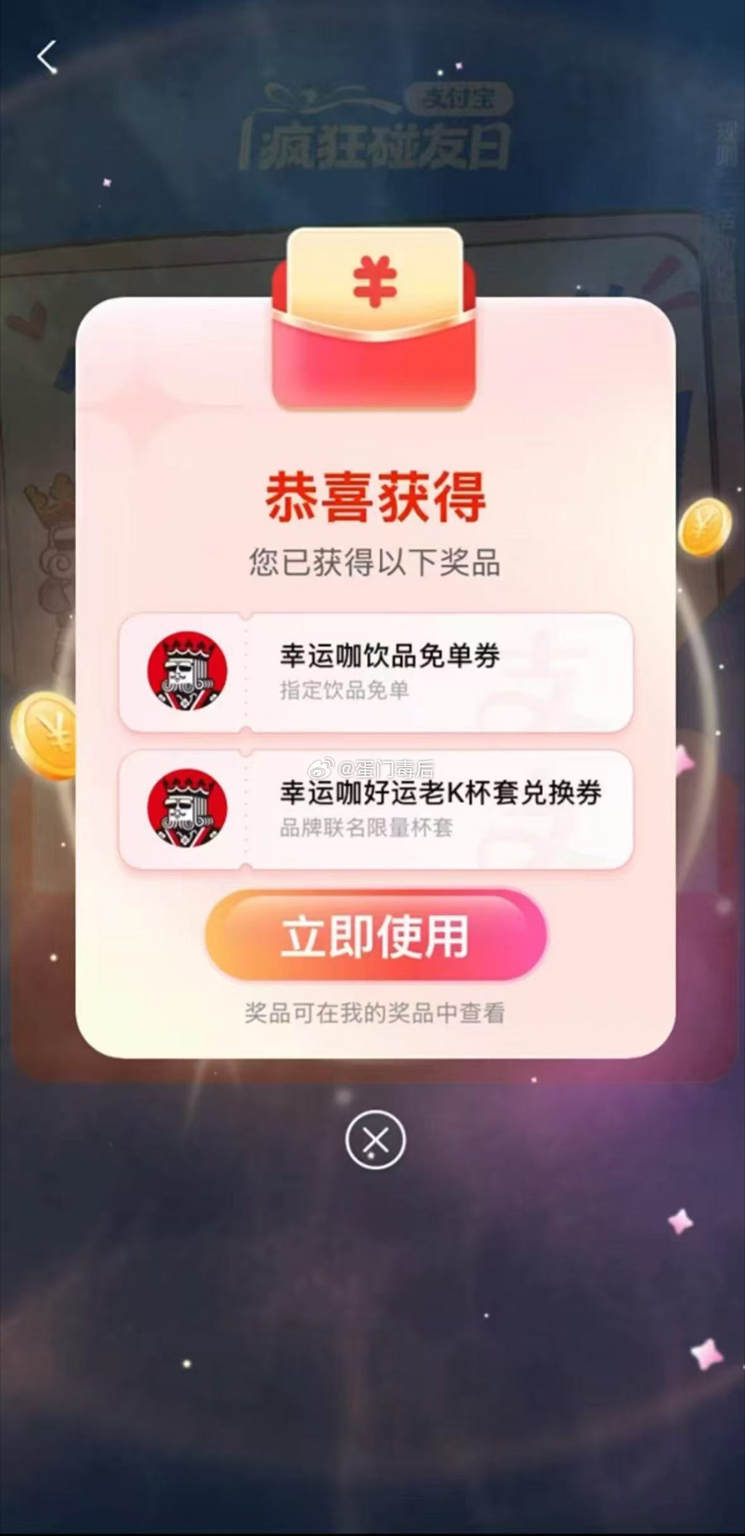 支付宝幸运咖免单答案流出 从参与活动到喝上免费幸运咖，只用了两分钟！ 