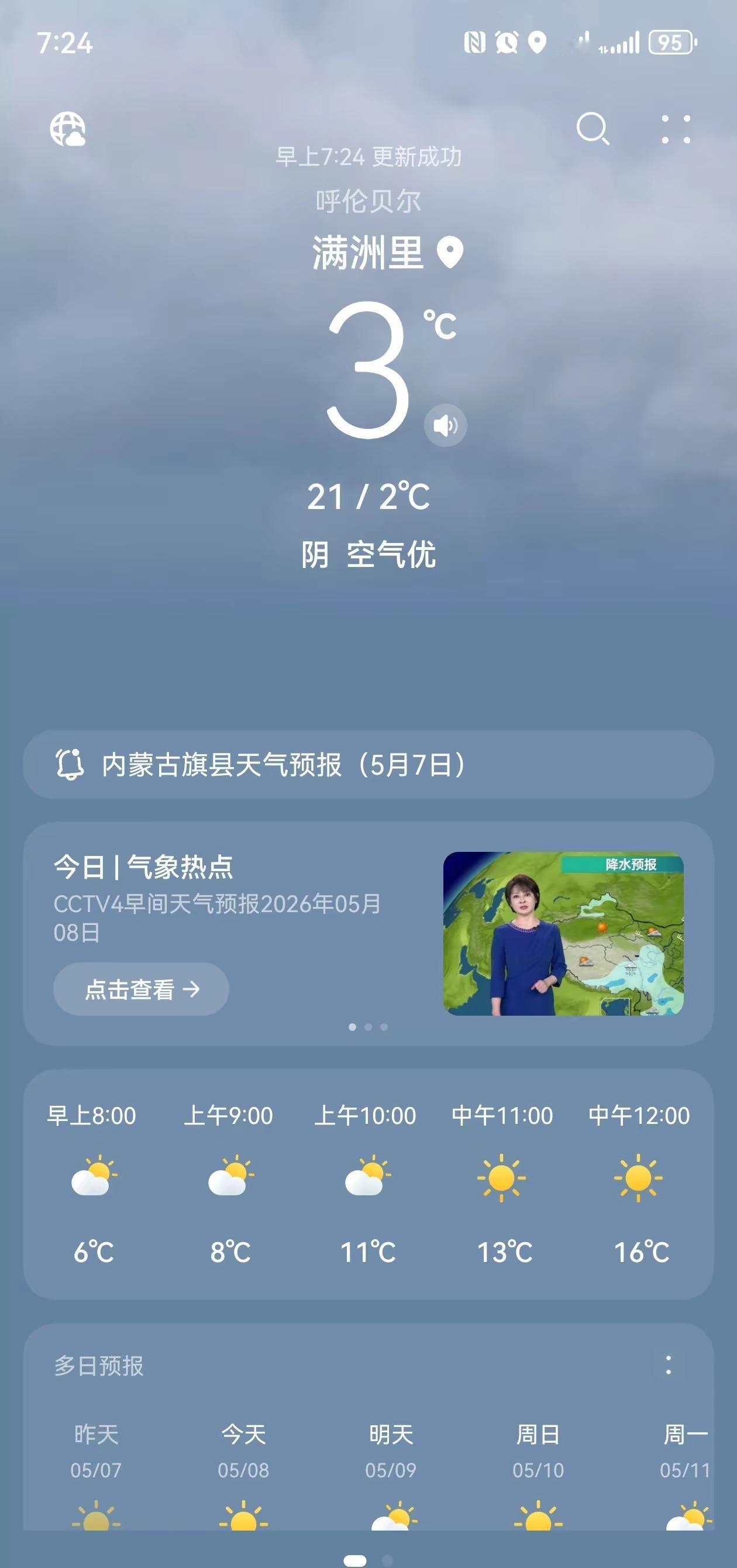 我从30°的重庆来到了3°的地方，你猜啥感觉