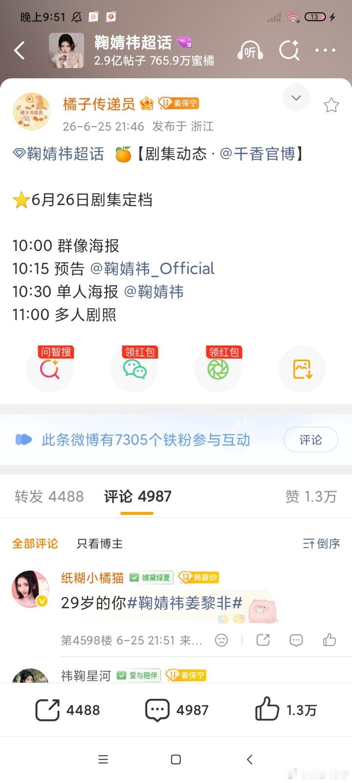 我靠  我靠要来了!都来支持《千香》 