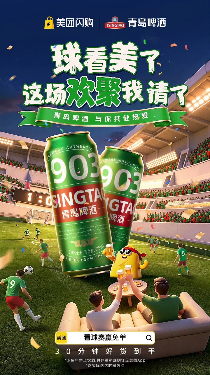 爸爸的青春从来不是过去式 熬夜看球的老爸眼里有光，零食酒水美团闪购一键搞定，球看