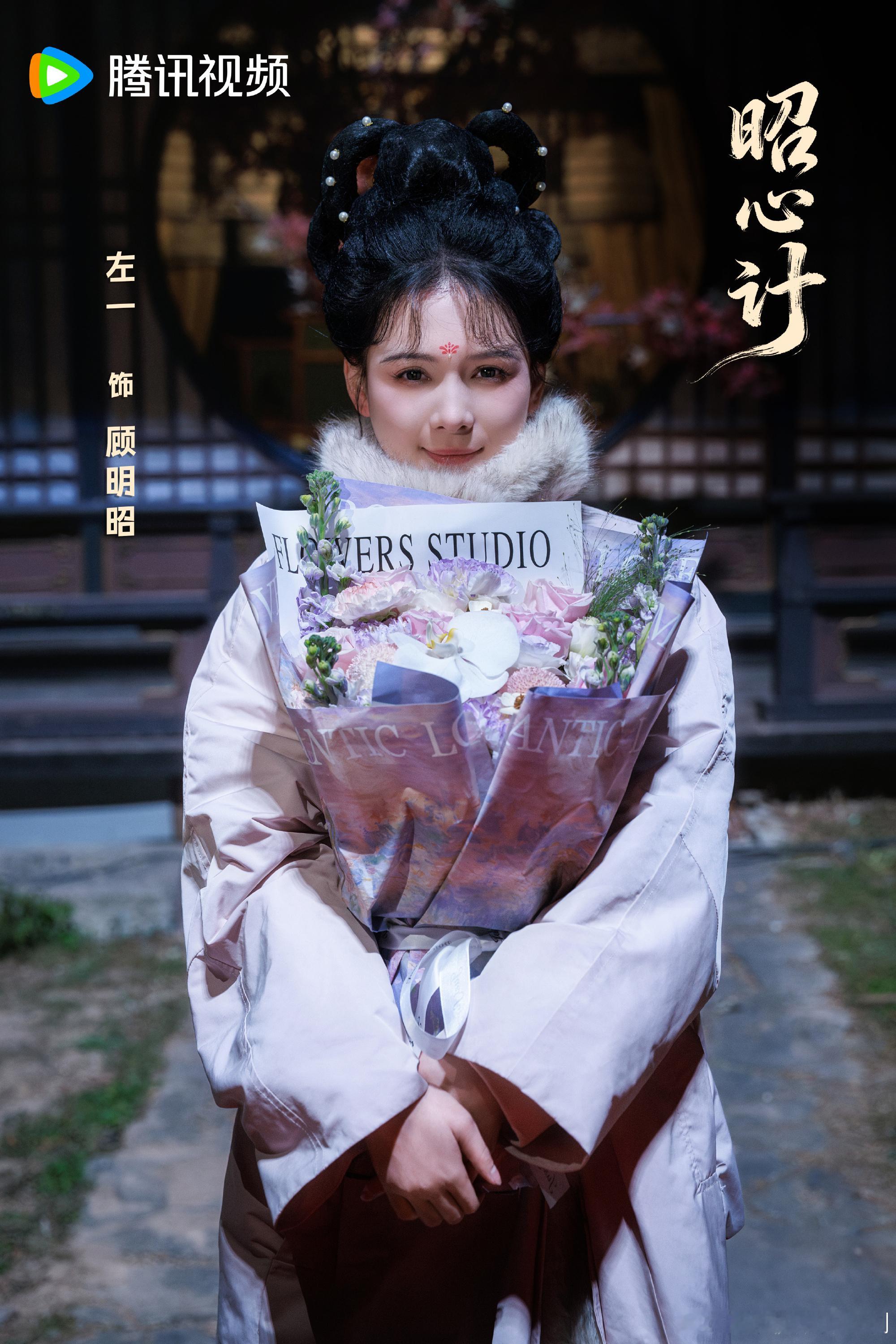 都去🐧预约我左一宝宝的《昭心计》妆造很适合她