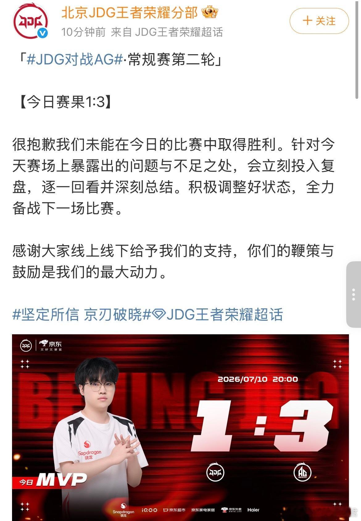 JDG回应不敌AG本轮对决惜败AG，赛场问题全部梳理复盘，快速调整节奏，带着大家