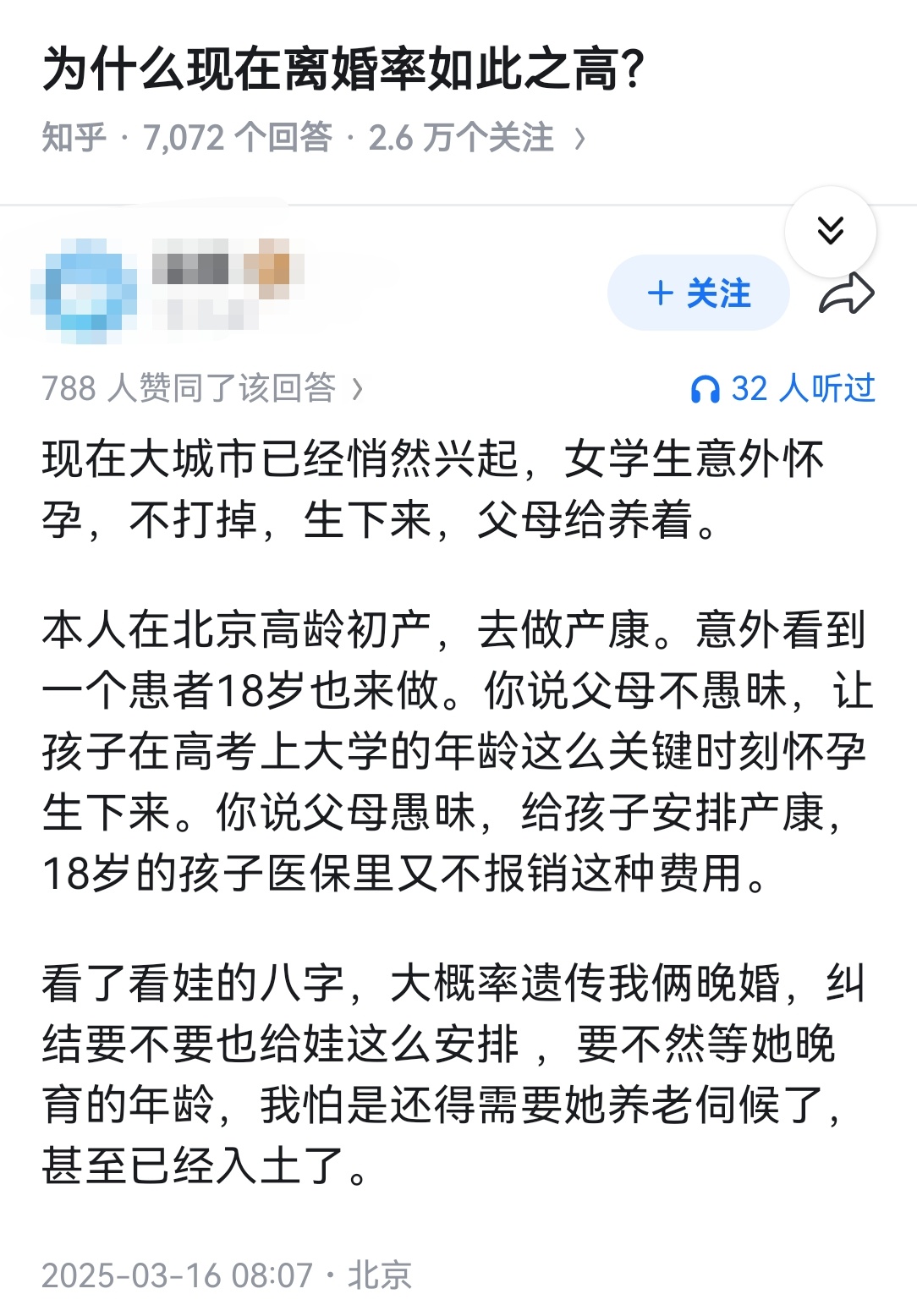 为什么现在离婚率如此之高？ ​​​