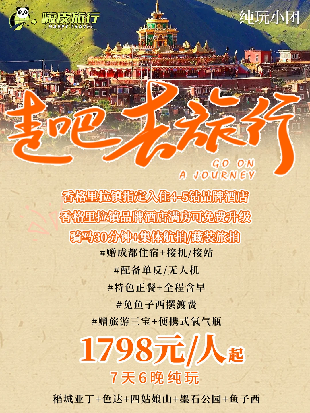 川西7天6晚超全攻略｜稻城+色达+四姑娘山✨