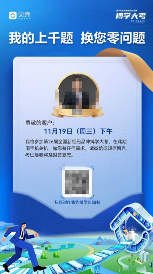 下午贝壳博学考都在朋友圈刷屏了，难度大吗？ 