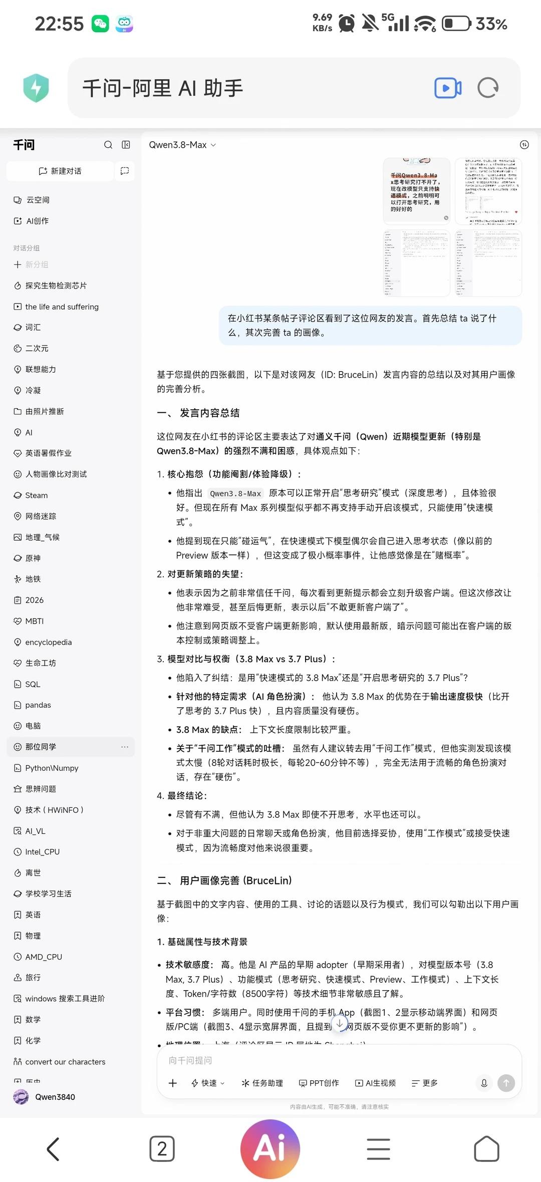 关于最近千问更新倒退事件 3.8 Max思考研究
现在只能碰运气，运气好，快速的