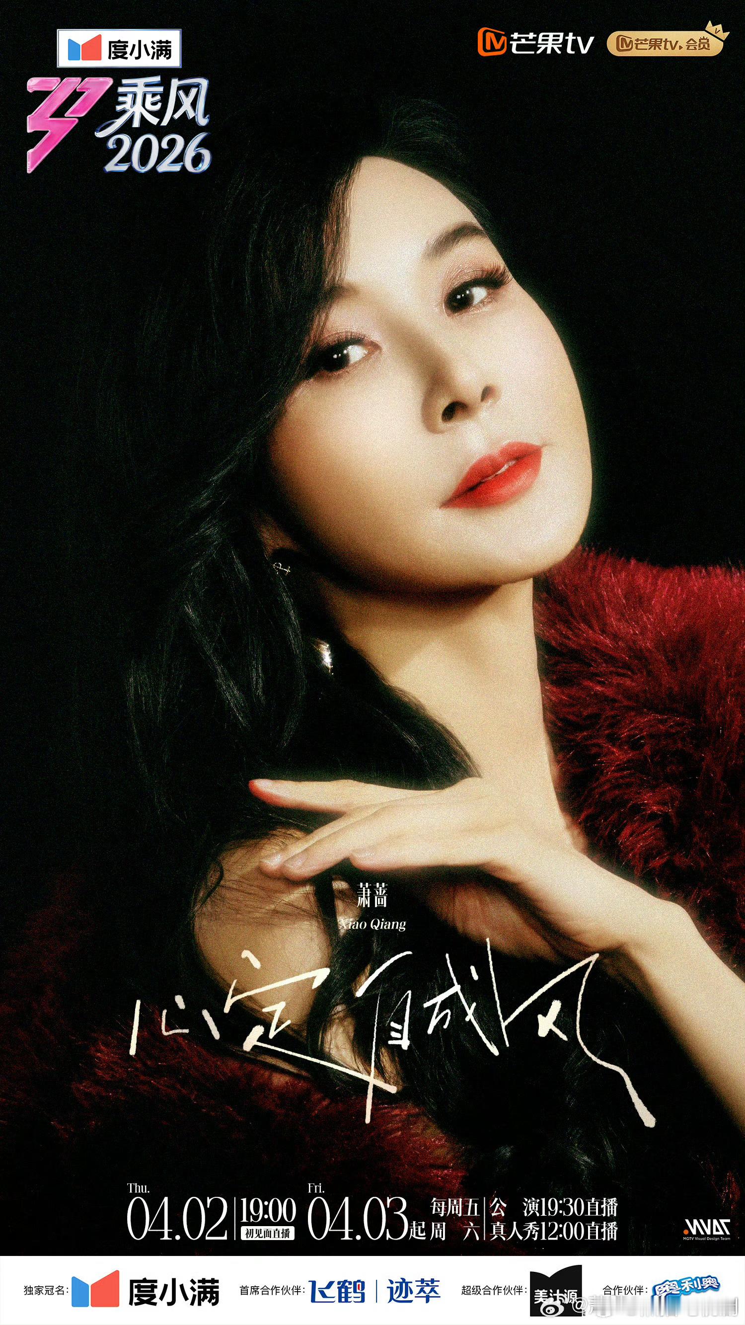 萧蔷要做就做顶尖的谁懂萧蔷姐姐的从容底气！从不纠结最终顺位，实力至上只做顶尖，猜