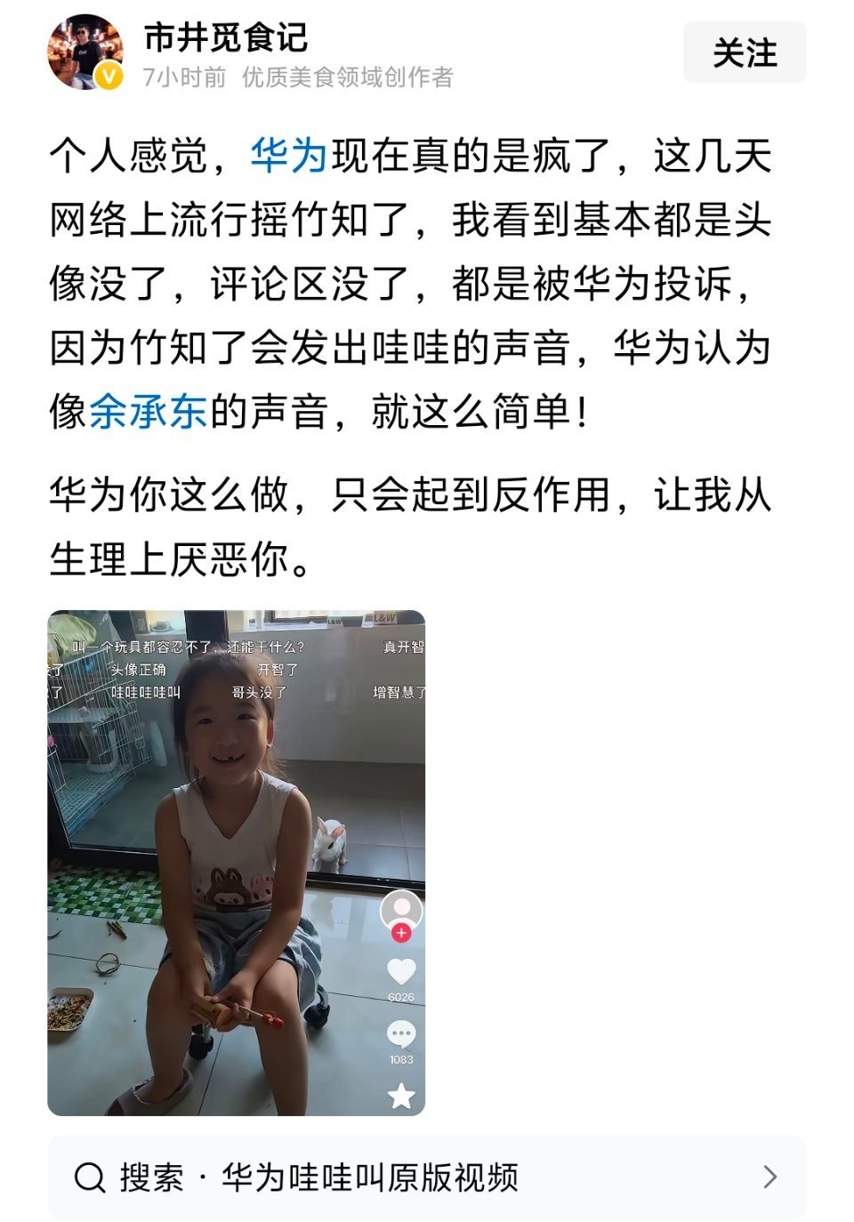 这都能联系在一起，你真是个人才！华为这样的企业，不求你去支持，但最起码都会去尊重