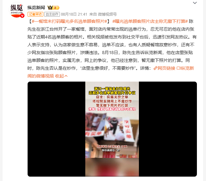 一餐馆未打码曝光多名逃单顾客照片 小餐馆做的都是薄利生意，频繁遇到逃单确实让人窝