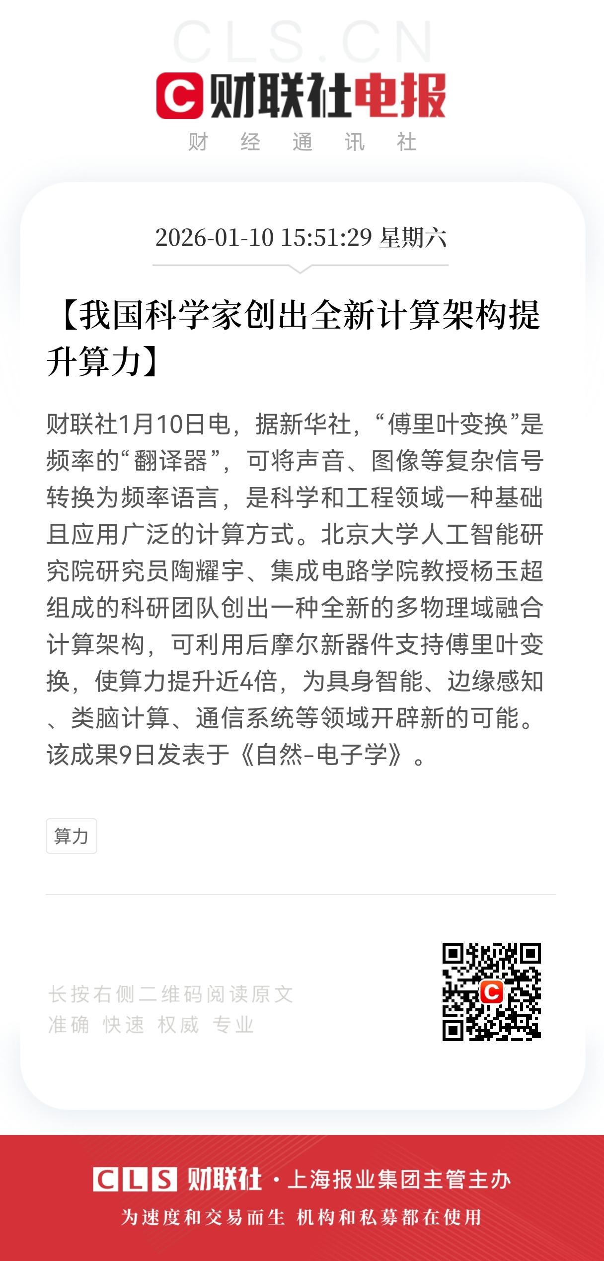 利好！重大利好消息！
算力迎来技术突破大利好，算力提速近4倍，
预计下星期算力板