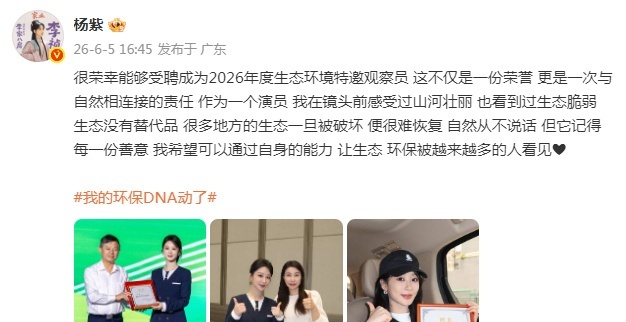 杨紫郭晶晶合照 6月5日，杨紫郭晶晶同台做公益，杨紫晒出两人合照，同框画面绝了！