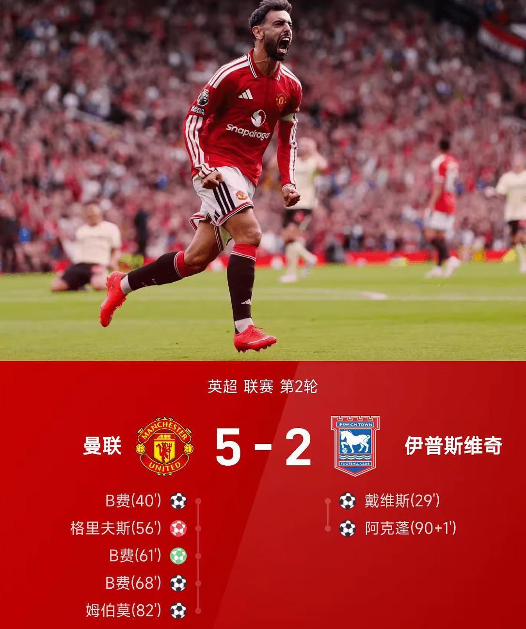曼联近5年7场5+进球大胜全记录：血洗9-0排第一！

老特拉福德从不缺疯狂！B
