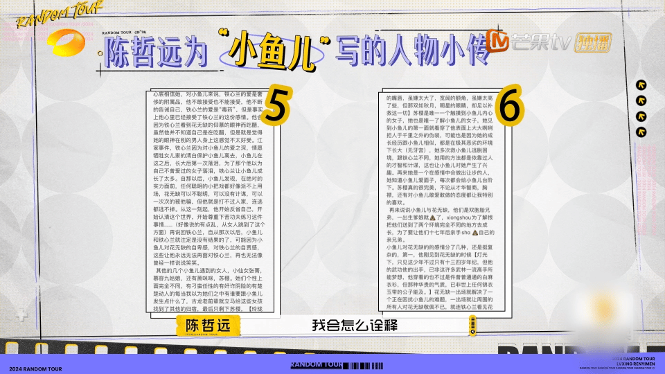 陈哲远连续七年为小鱼儿庆生每次看到陈哲远为小鱼儿写的这么多的人物小传，面试了一轮