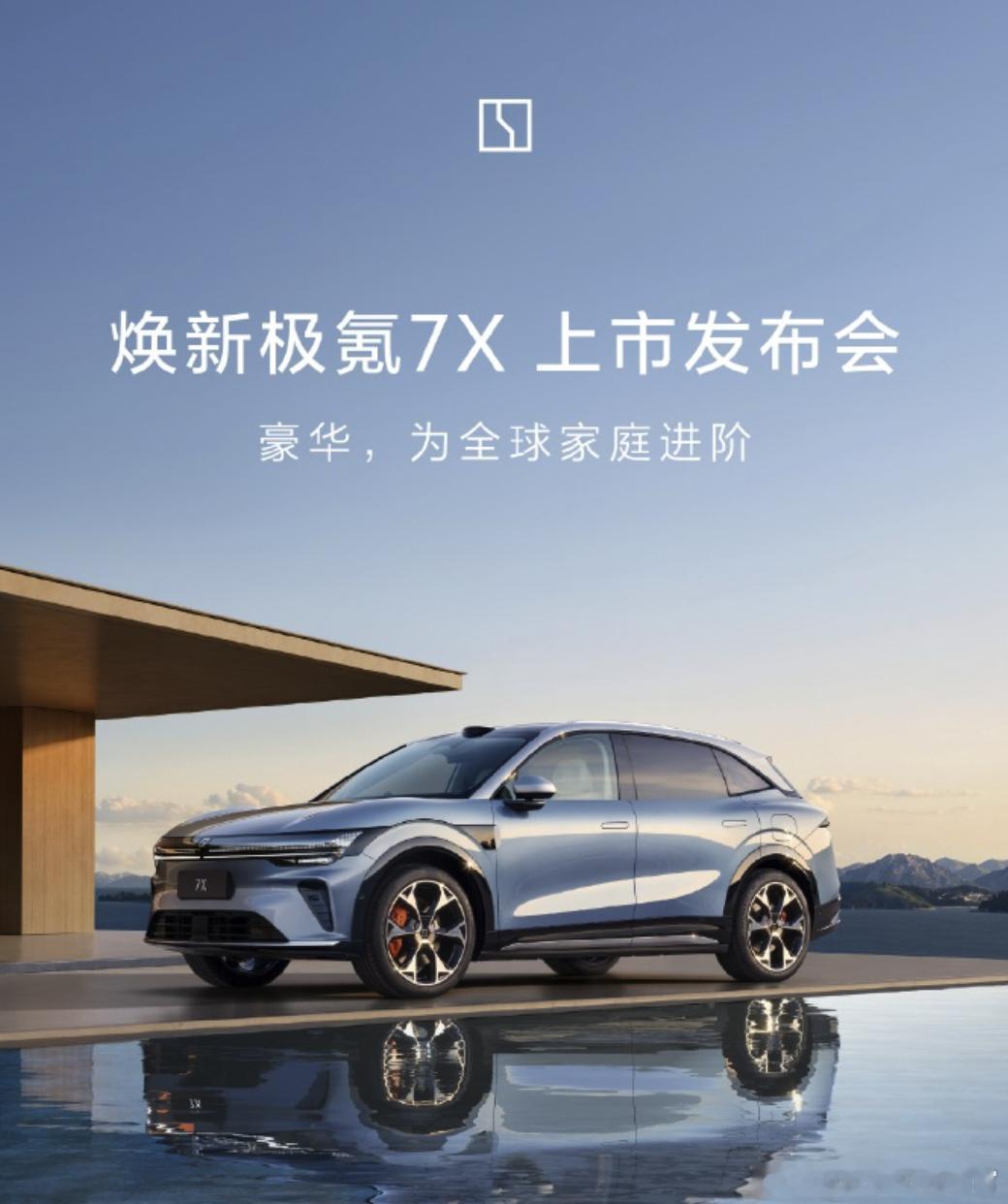 今晚极氪7X就要上市了，这次的7X和001一样，外观除了增加小蓝灯外其实变化并不