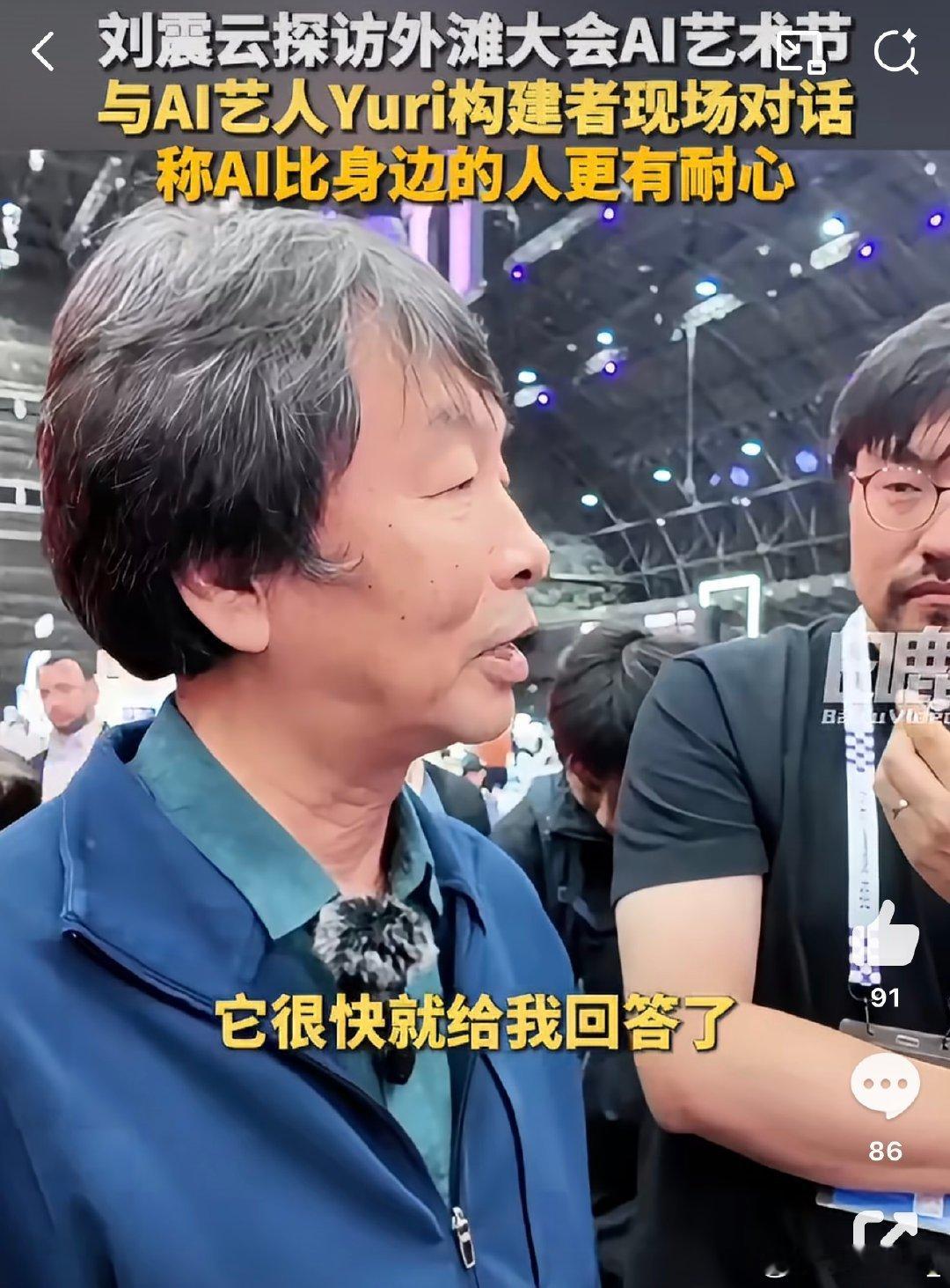 刘震云称网上95%的自己是AI上海外滩大会上，作家刘震云坦言网络上95%带有他形