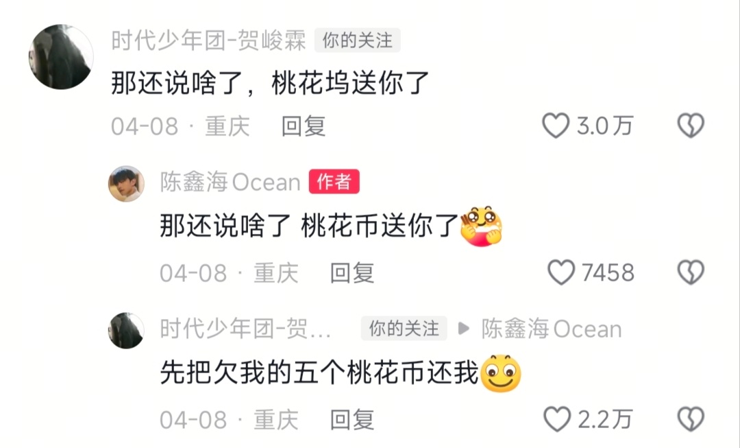 论贺峻霖与桃花币的爱恨情仇哈哈哈哈哈为了桃花币熬夜、掉头发、长痘，还喊话导演组“