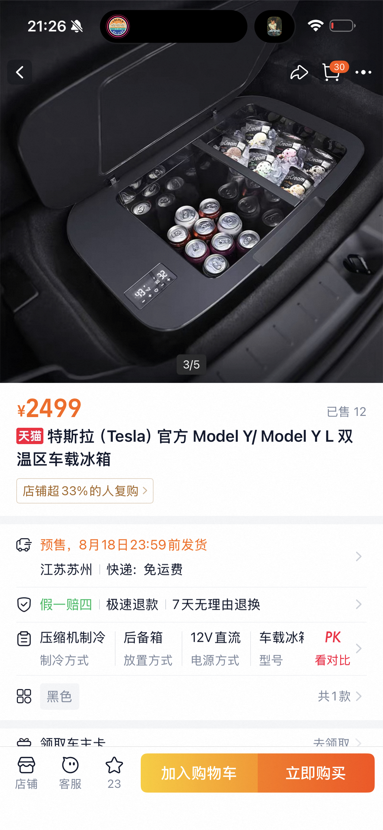 特斯拉车载冰箱2499元这个价格在家买一个大冰箱不香吗