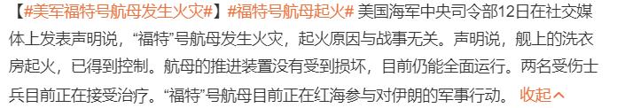 美军福特号航母发生火灾

之前有厕所罢工，现在有航母失火，估计是美国大兵自己烧的
