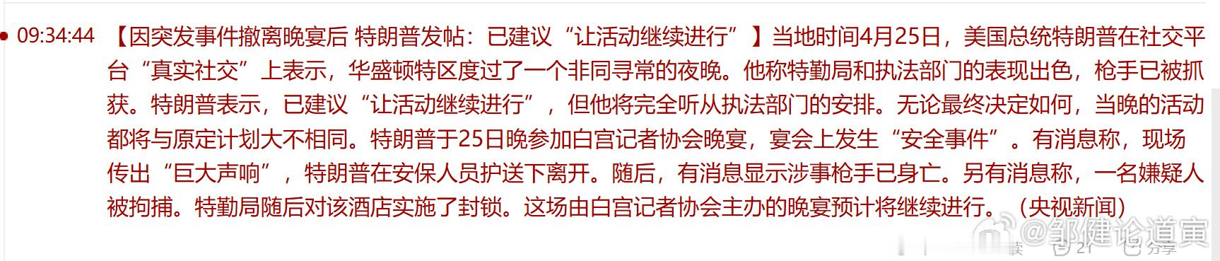 川普发布的枪手照片，看起来像是中东人，伊朗裔？但是现在已经宣布此人死亡了。动机可