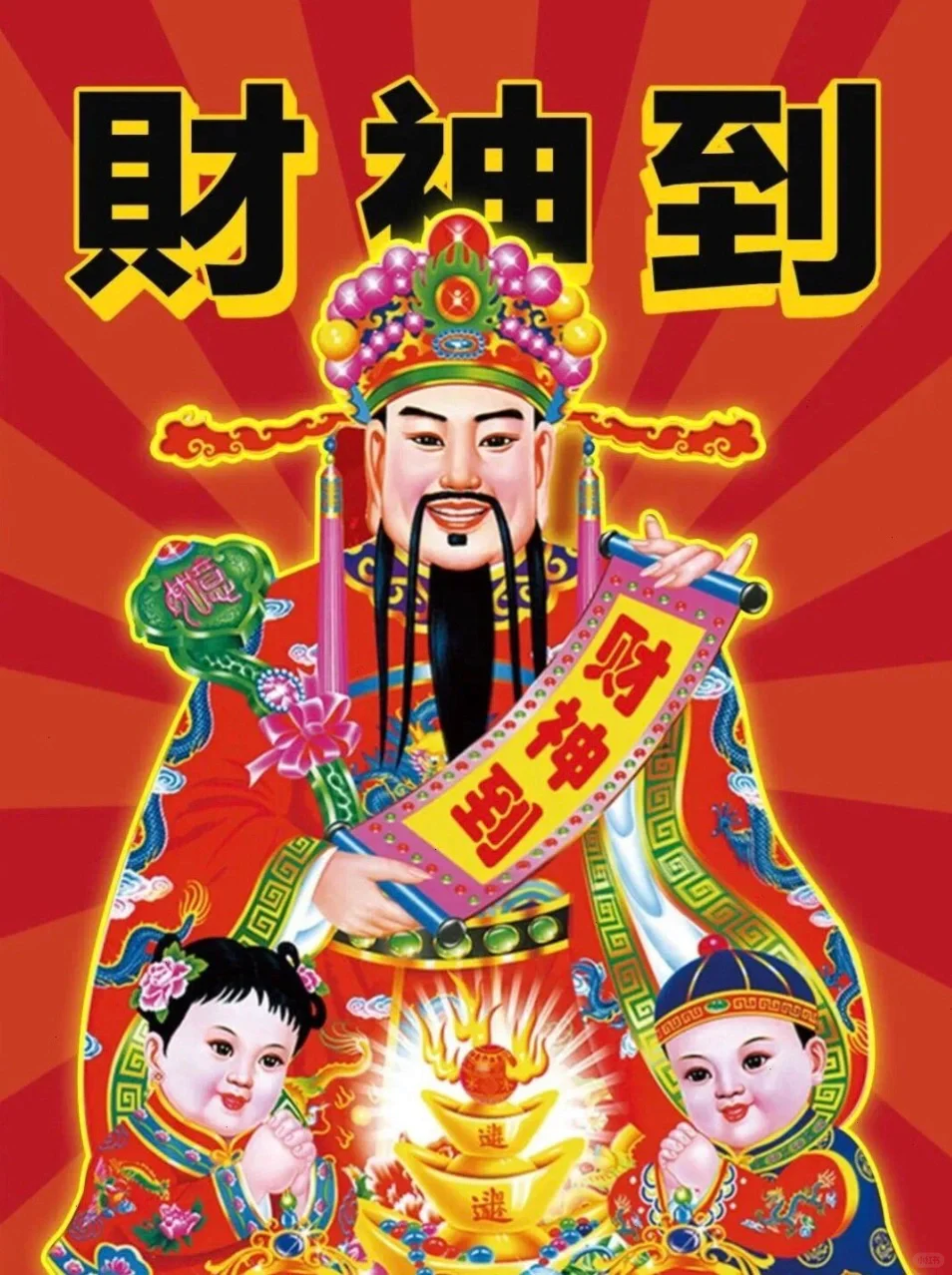 右滑接财神！！🉐今年暴富😍财源滚滚💰