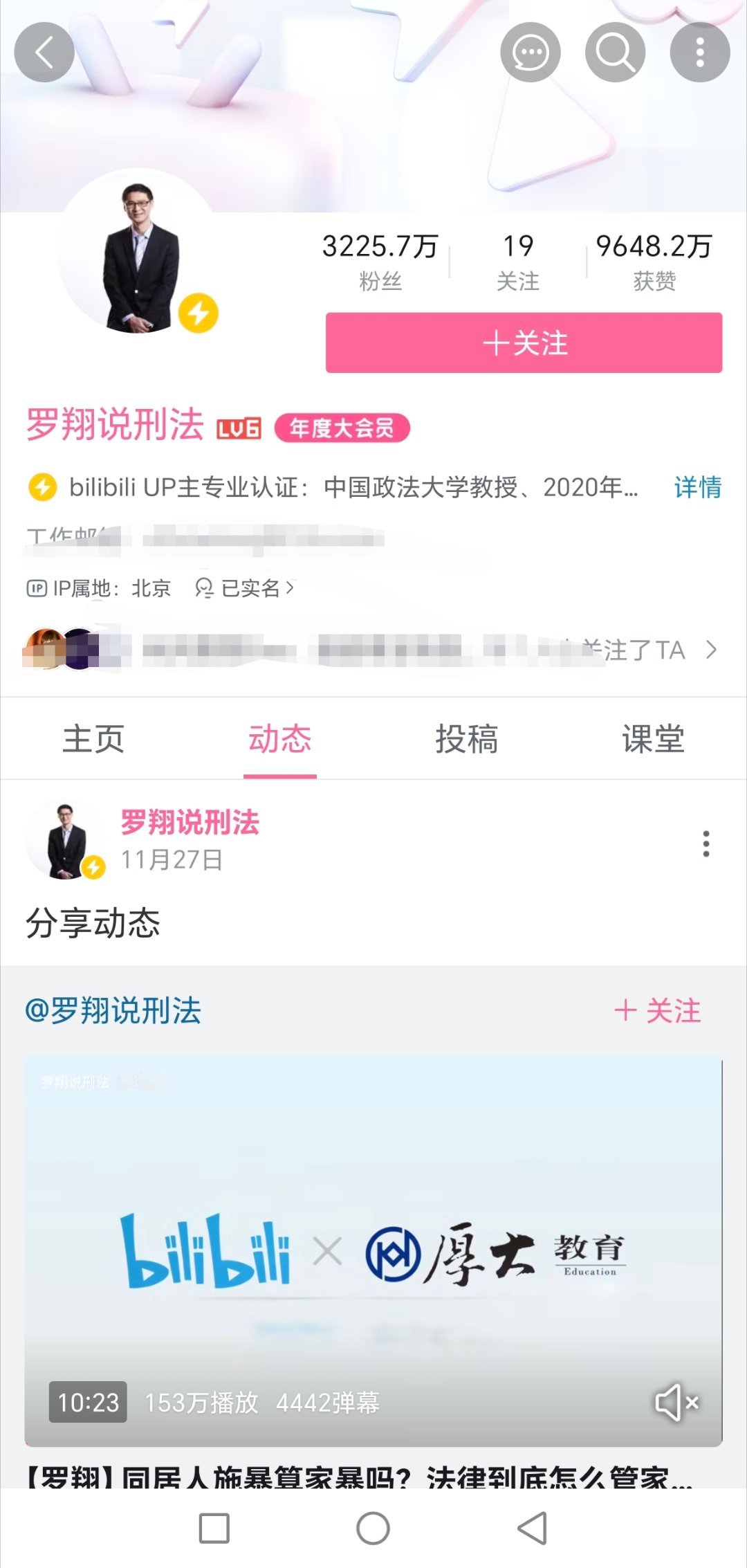 进入12月，罗翔老师B站就没有更新，以他过往的更新频率极其不正常