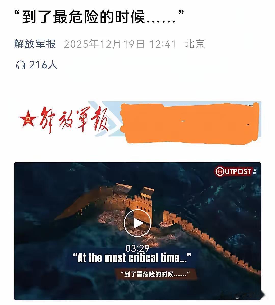 “到了最危险的时候……”
上一次听到这句话是日本侵华，中华民族面临亡国灭种。
8