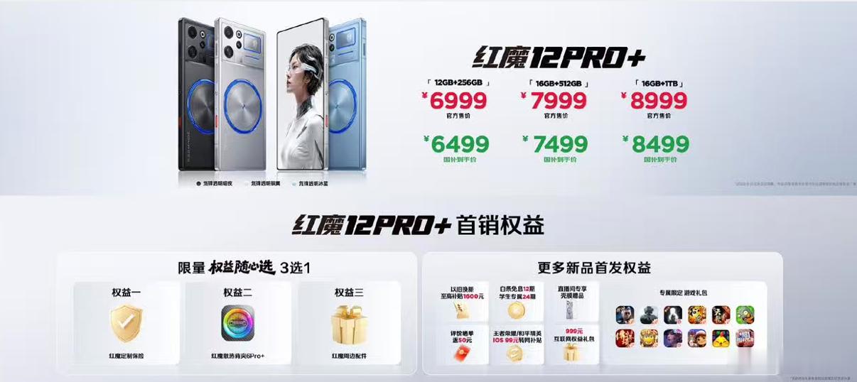 红魔12Pro+ 今日发布，今日开售！挑重点说几句。行业首款 RGB 水冷：微泵
