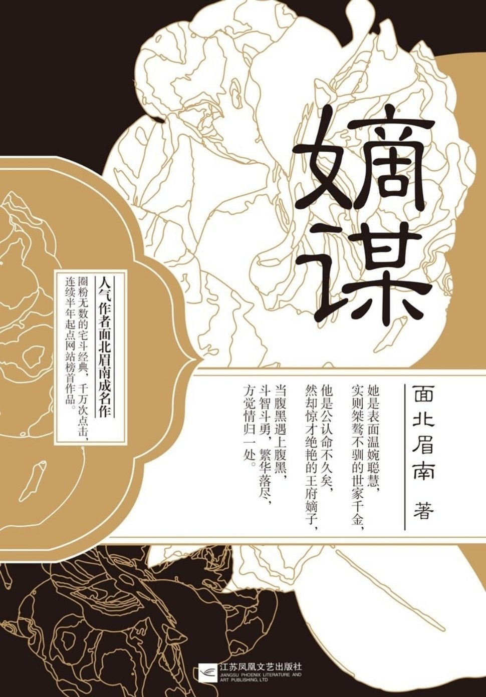 🍉《嫡谋》 包上恩、何与、赵一博，导演：钟青《花间令》，编剧：面北眉南 ​​​
