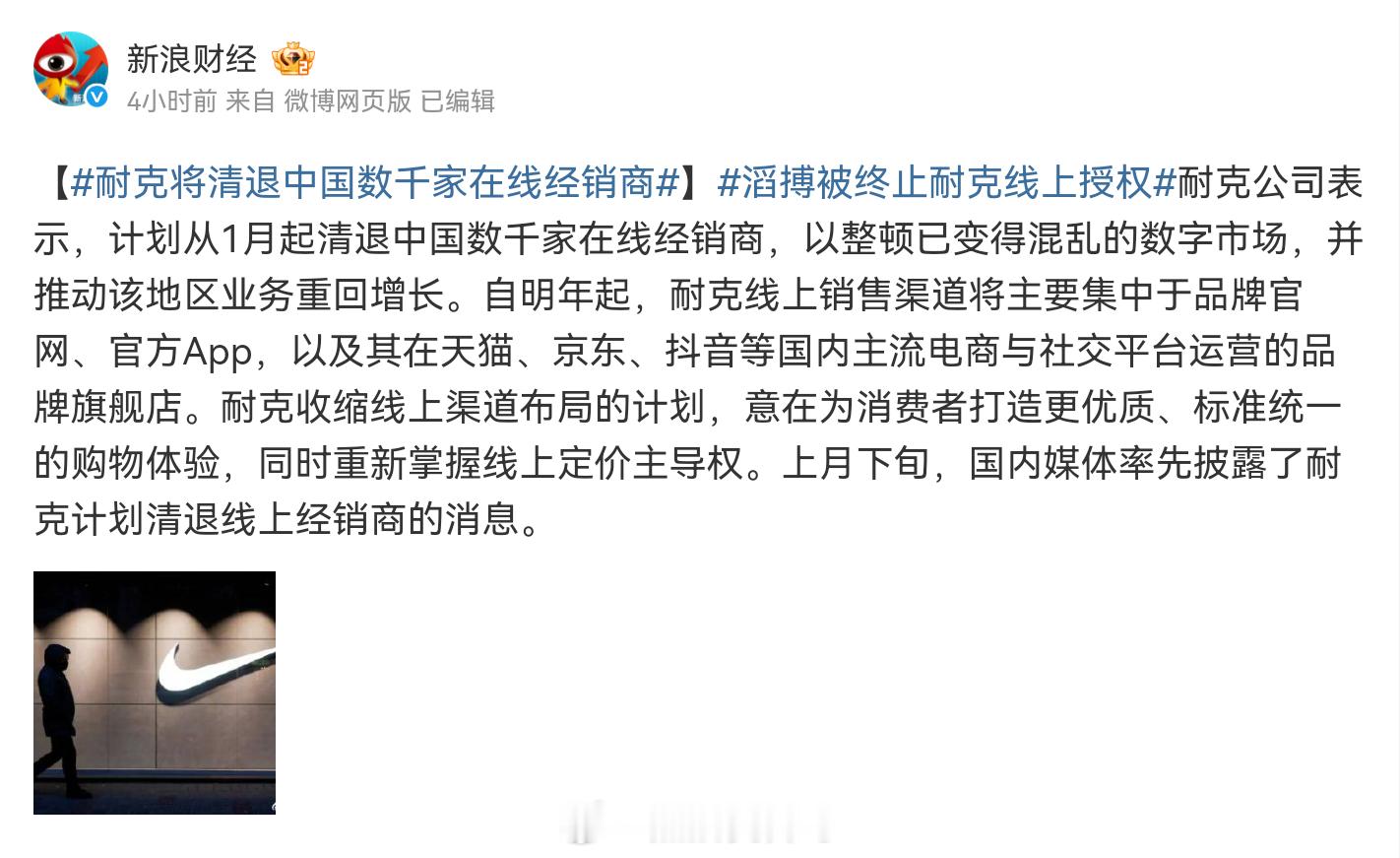 耐克将清退中国数千家在线经销商 有点意思呀，市场拓展好了就？滔搏被终止耐克线上授
