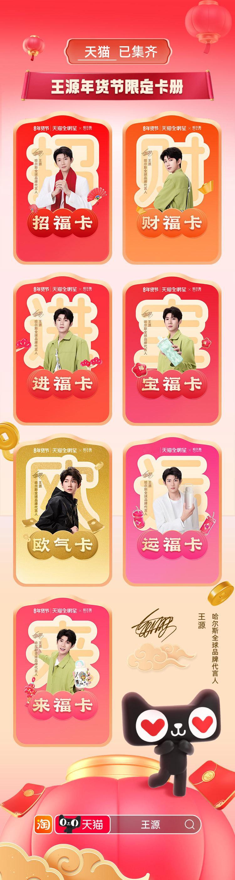 上天猫抽明星红盒收新春福气 新春送福，谁还没接收到周深、王源给你准备的天猫红河，