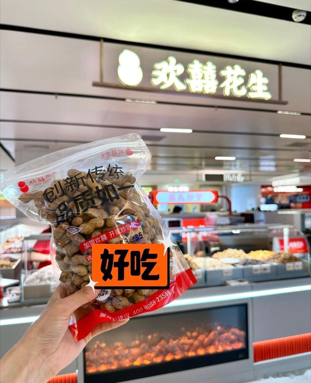 上淘宝抽欢囍花生岁岁皆欢喜朋友聚餐缺解馋小零食？淘宝生日会抽奖抽到欢囍山核桃味花