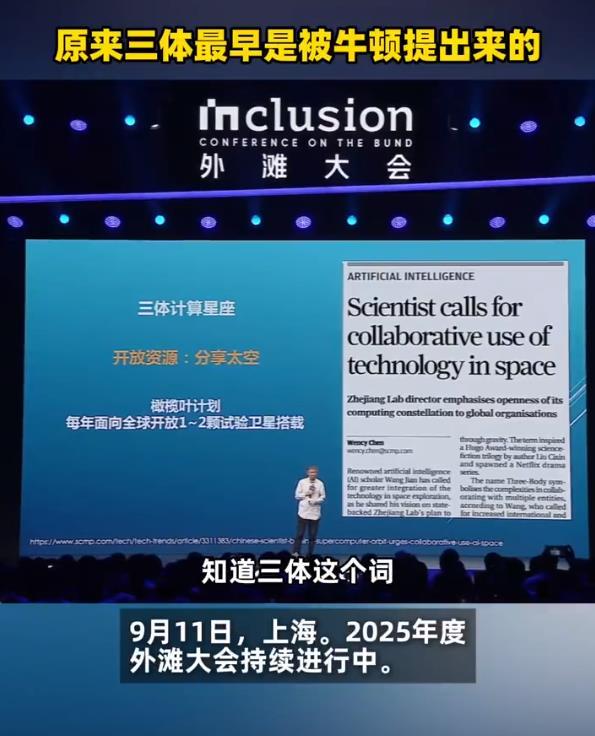 原来三体最早是被牛顿提出来的之江实验室主任王坚在外滩大会透露，今年5月首次将12