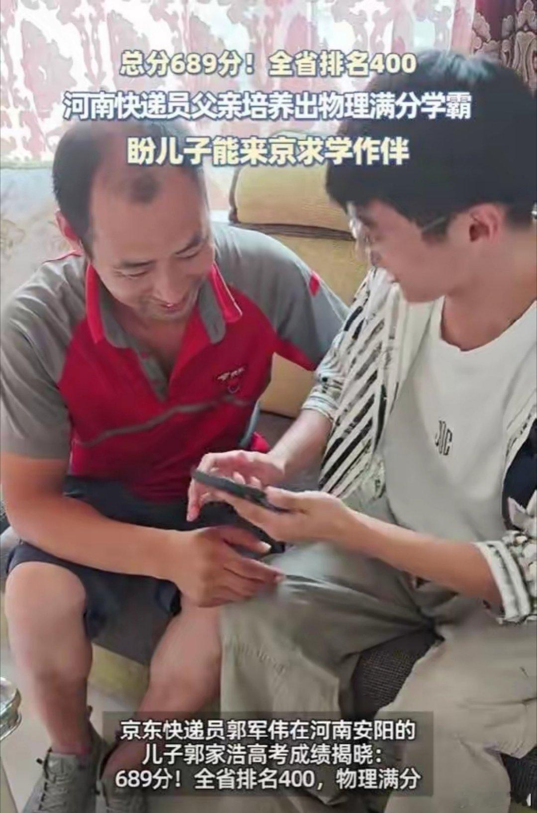 689分高考生一把将快递员父亲扑倒父子俩用最原始的方式宣泄着十多年寒窗苦读后的狂