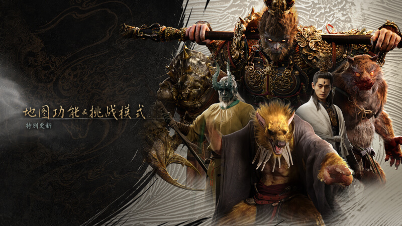 《 黑神话悟空  》Steam、PS5版本新更新已上线，《黑神话：悟空 游戏音乐