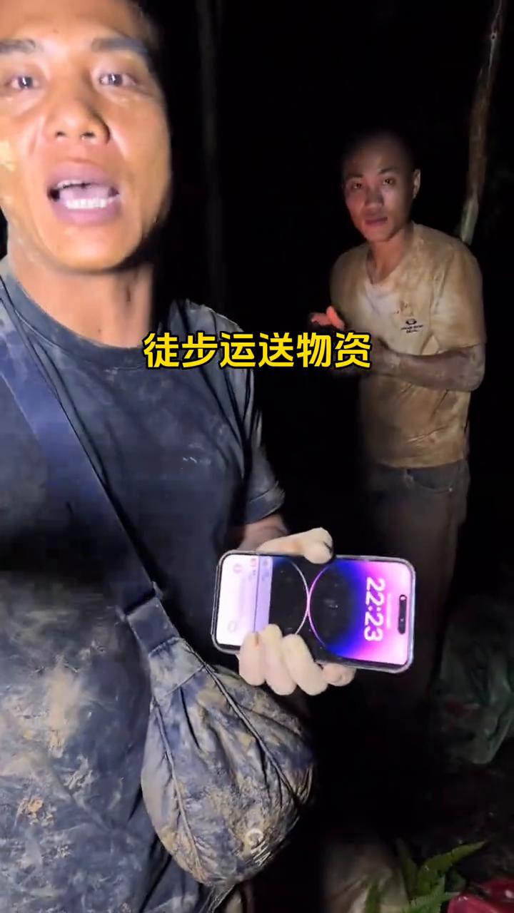 今天下午三点钟走到现在了，拿了几袋物资。哥哥在山顶上刚好有一个信号报平安，等下下