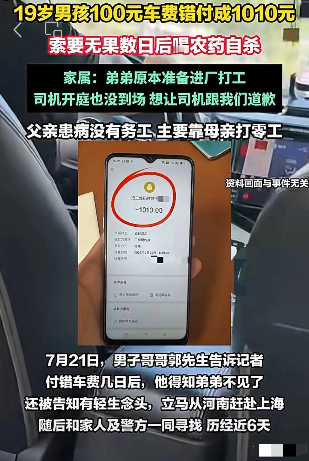 无比悲痛！河南19岁男孩将100元车费错付成1010元后，竟然选择了自杀！[流泪