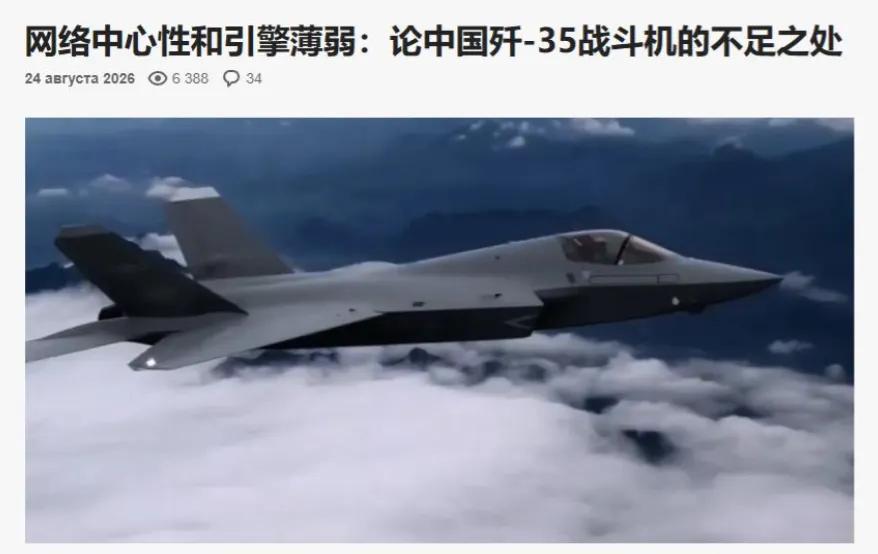 歼-35信息化程度不高，动力也不足？纯属吃不着葡萄说葡萄酸！

中国2011年首