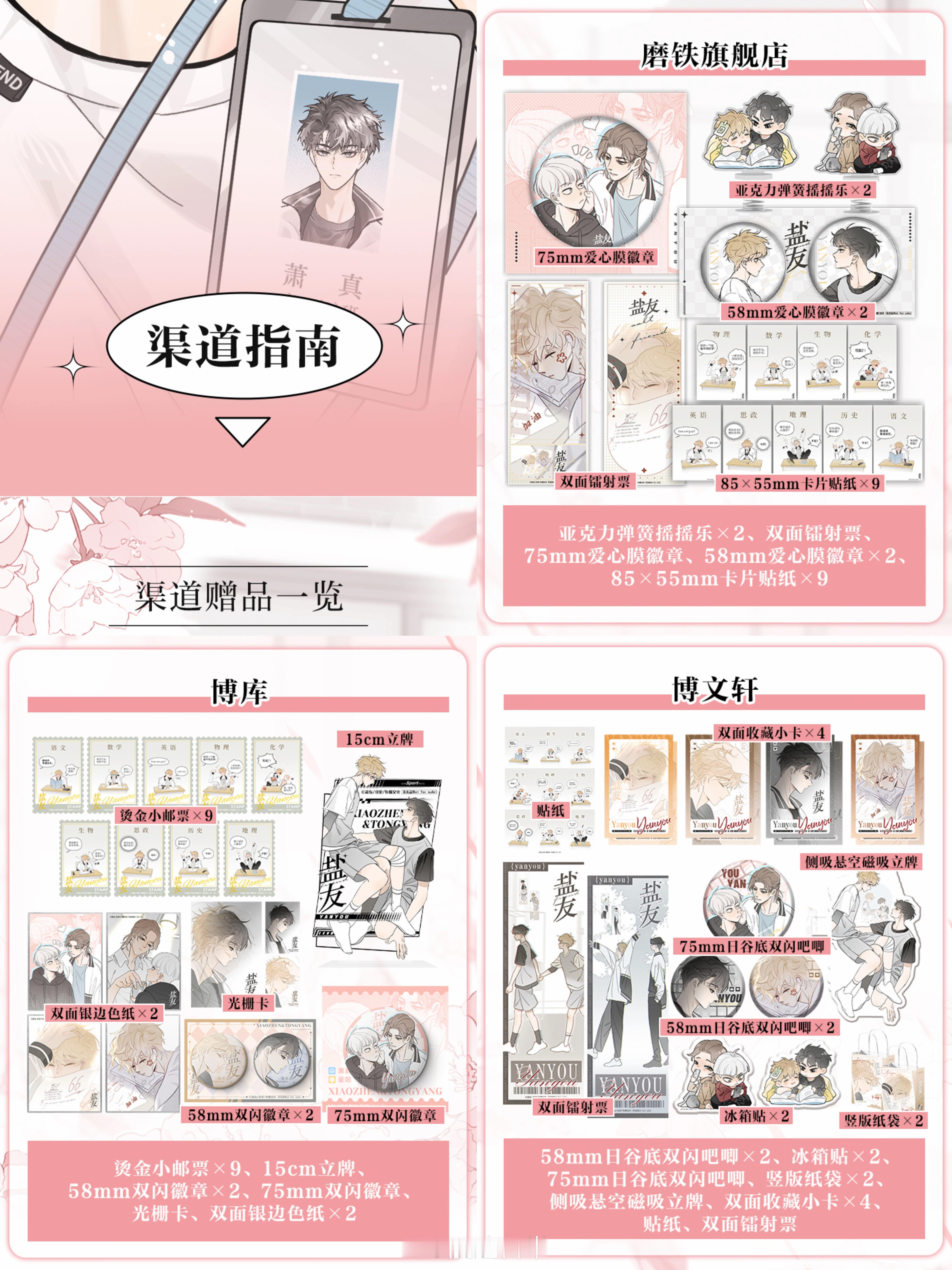 盐友[超话] 家人们！《盐友3》店铺赠品汇总划重点来了❗❗❗闪砂膜票根西西弗专供