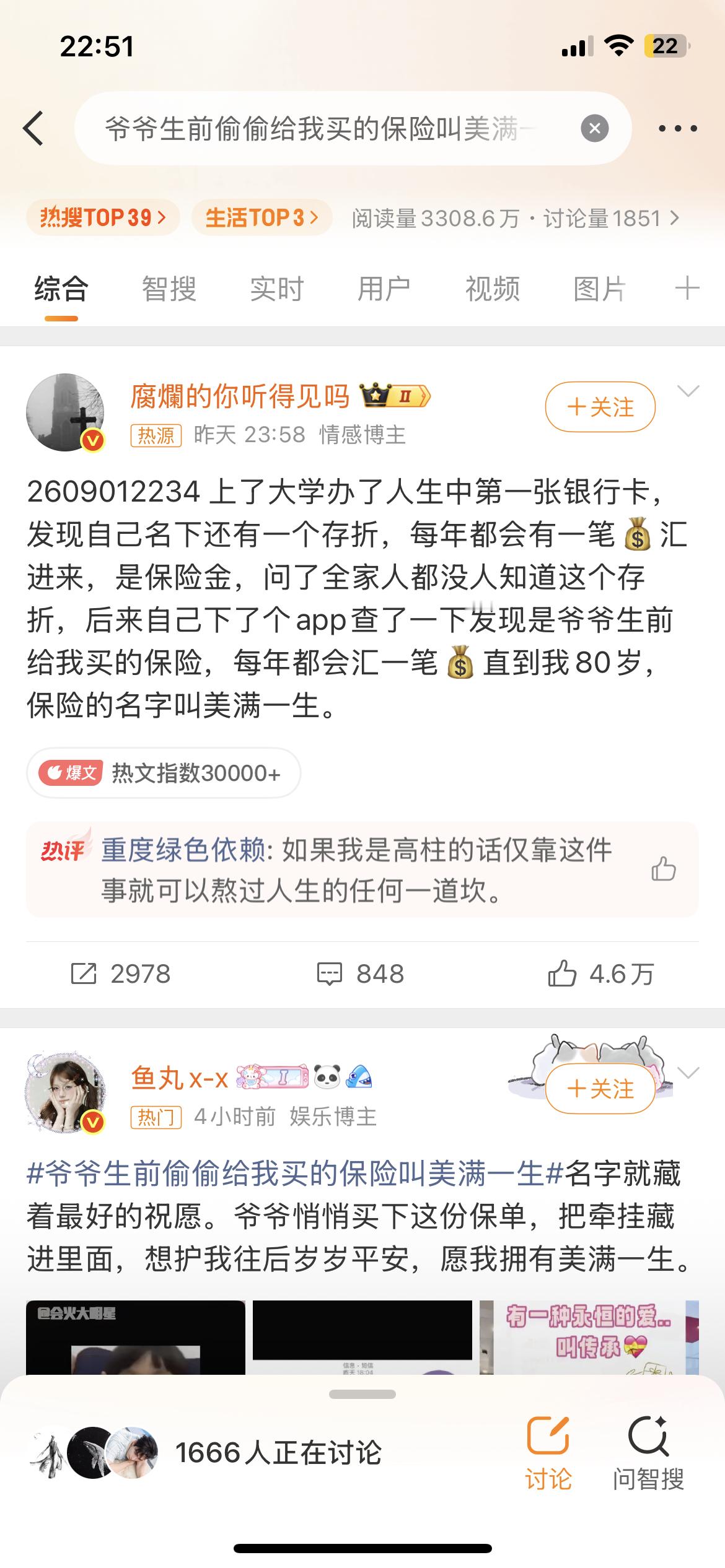 爷爷生前偷偷给我买的保险叫美满一生看哭了😭。往文字里偷偷加什么了啊，看得我眼睛