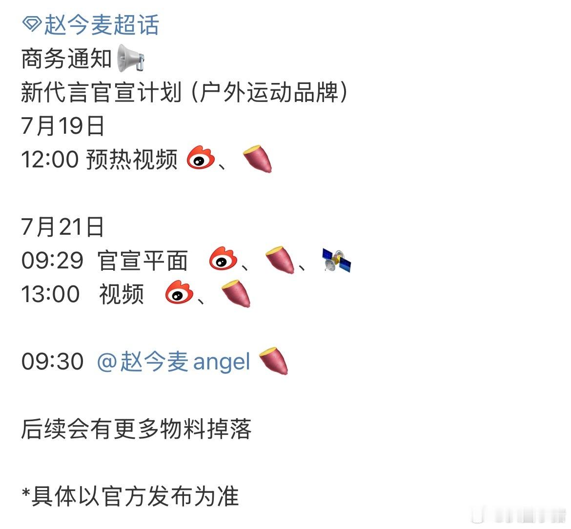 赵今麦新商务明天预热[打call] ​​​