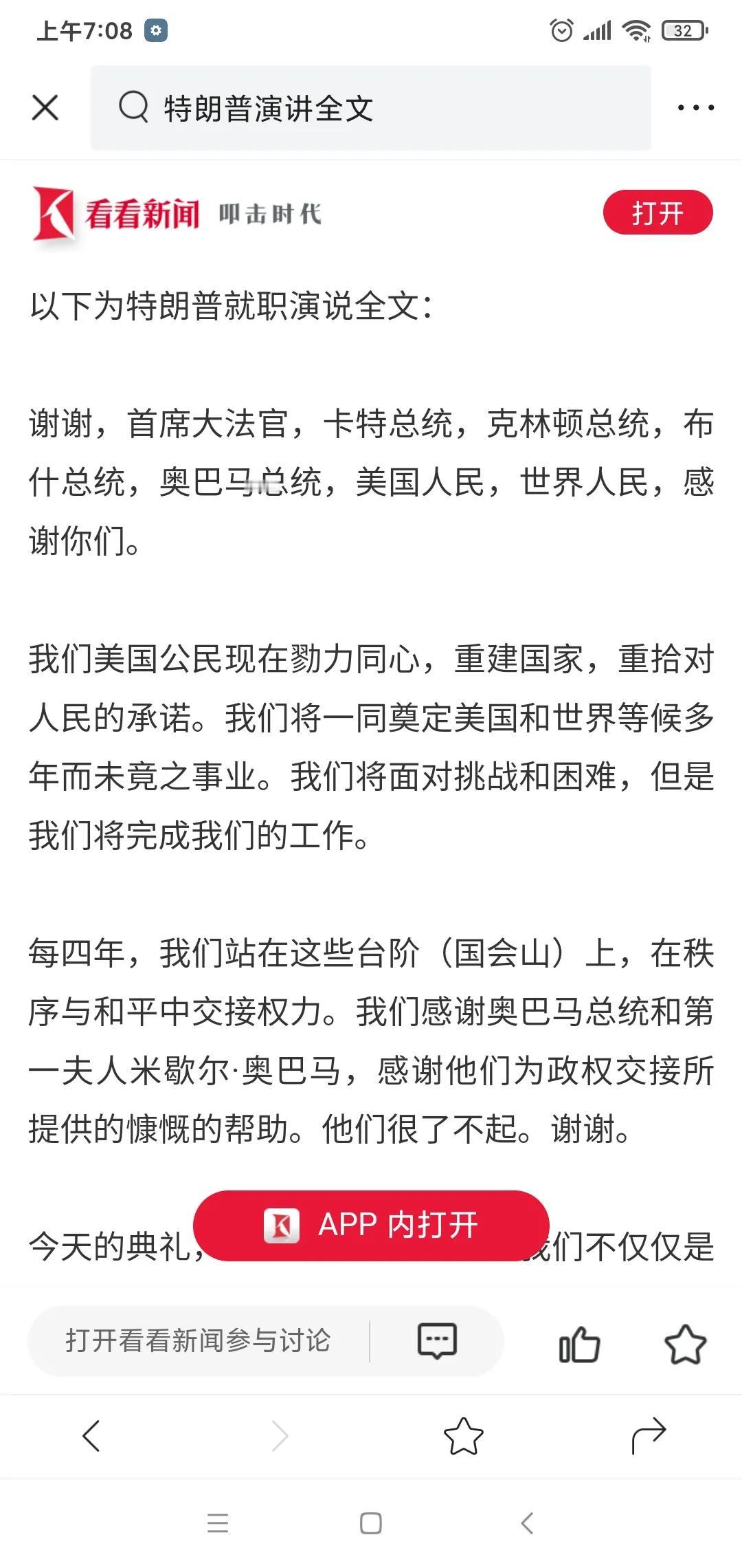 大家看看，特朗普就职演讲都说了些啥？

昨天，美国新当选总体特朗普正式就职，开始