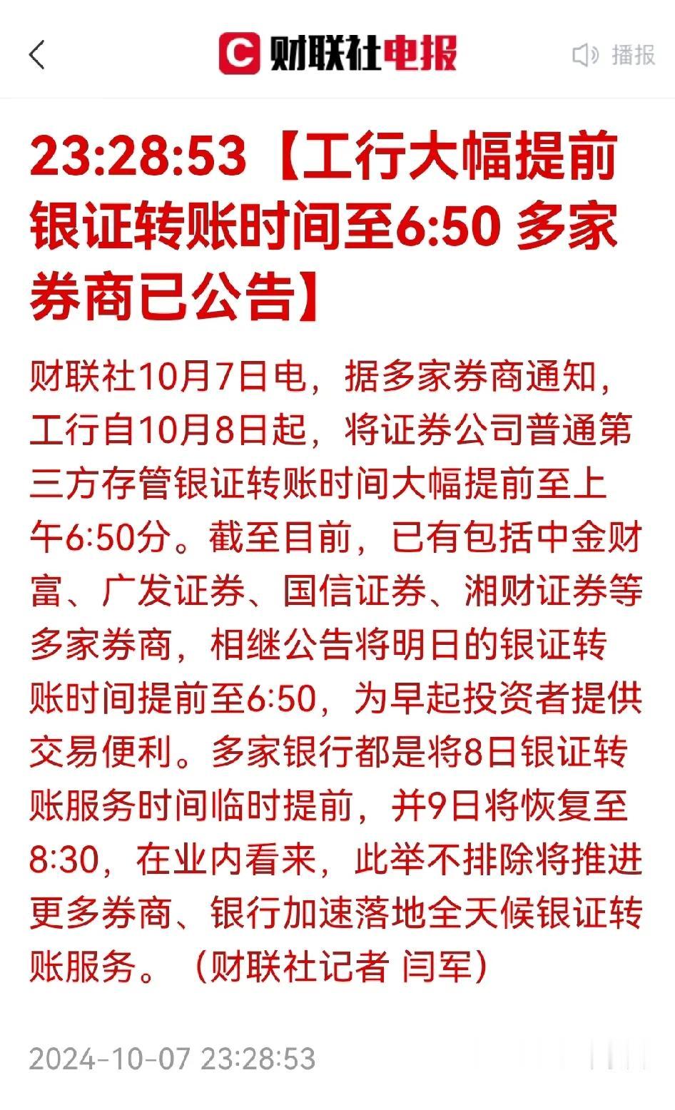 你敢相信，牛市竟然亏了！怎么就又信大A了！怪不得要把转账提前那么多，这是为了方便