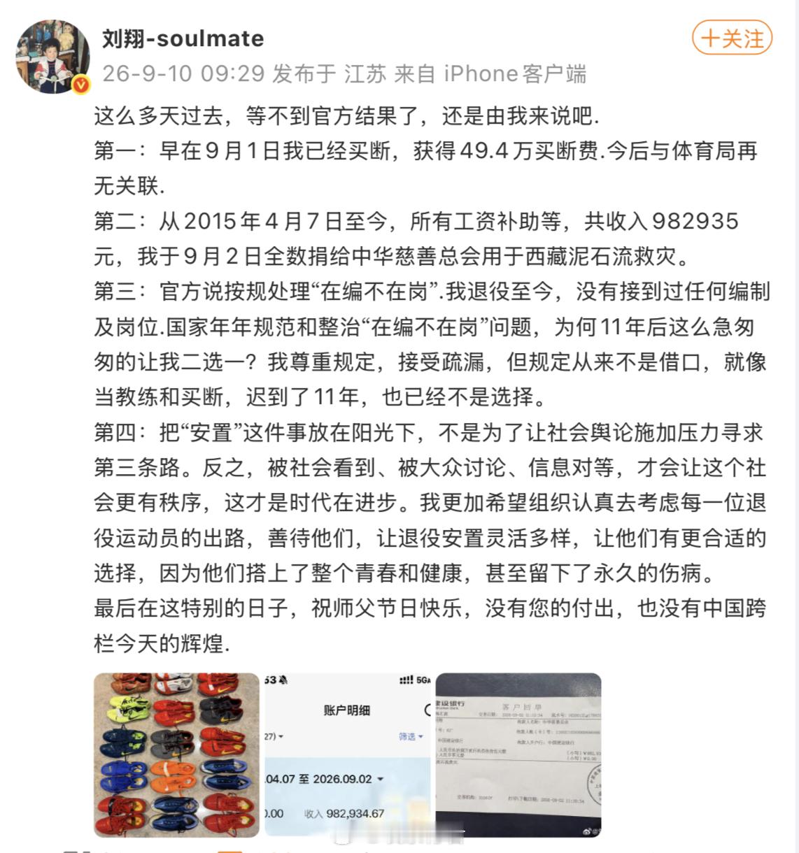 刘翔回应安置进展9月10日，奥运冠军刘翔在微博发文称，“9月1日已经买断，获得4