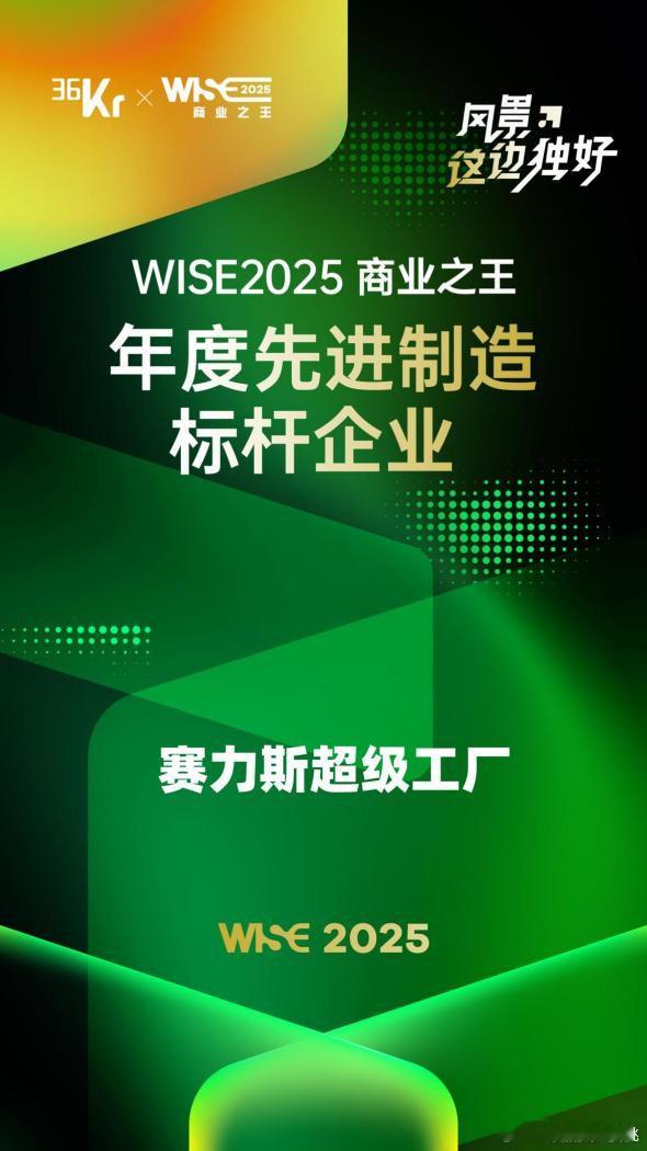 纠结高端SUV的姐妹别再犹豫了，问界M9用实打实的实力说话。WISE2025年度