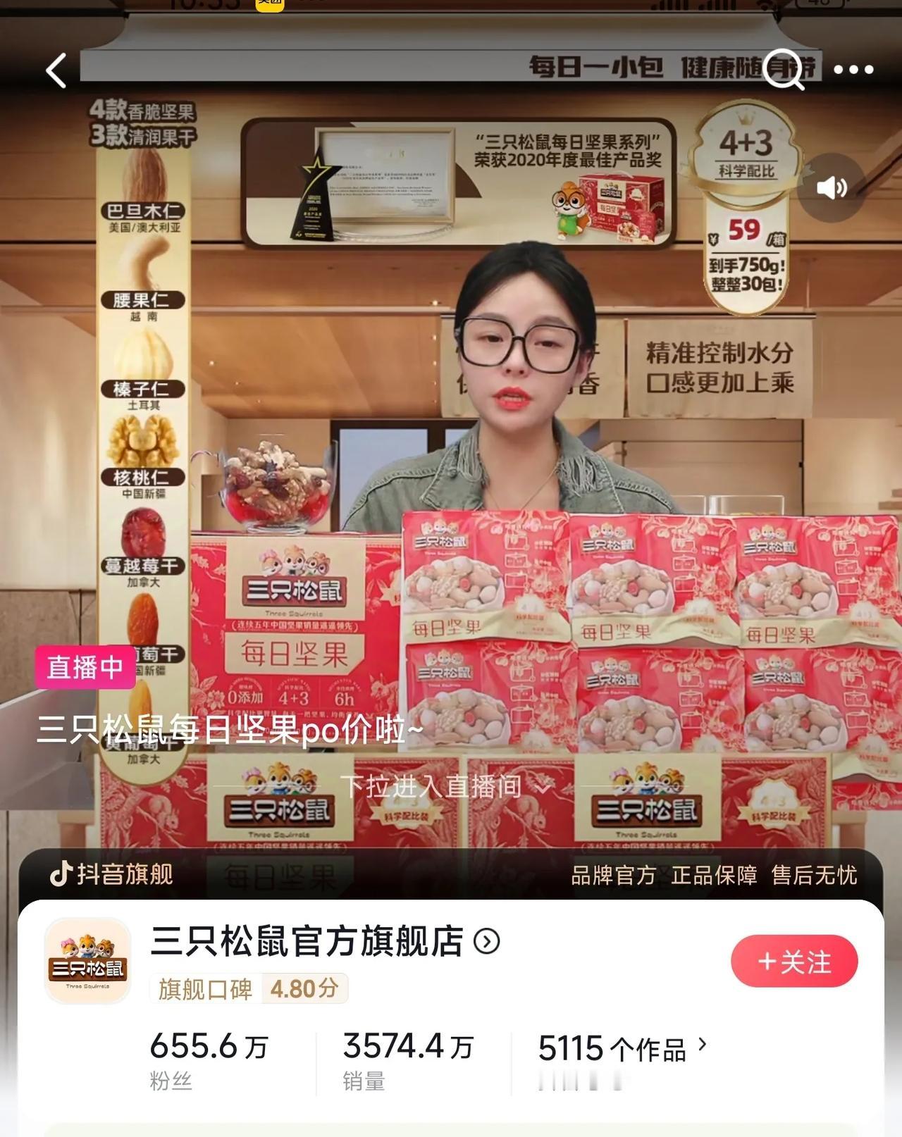 #双11必囤国货口粮#
三只松鼠抖音定制每日坚果
推荐理由:三只松鼠是大品牌，配